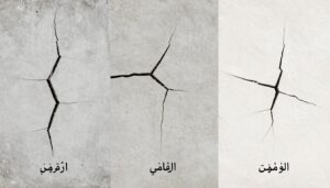أنواع تشققات الجدران المختلفة وأسبابها أنواع تشققات الجدران المختلفة وأسبابها