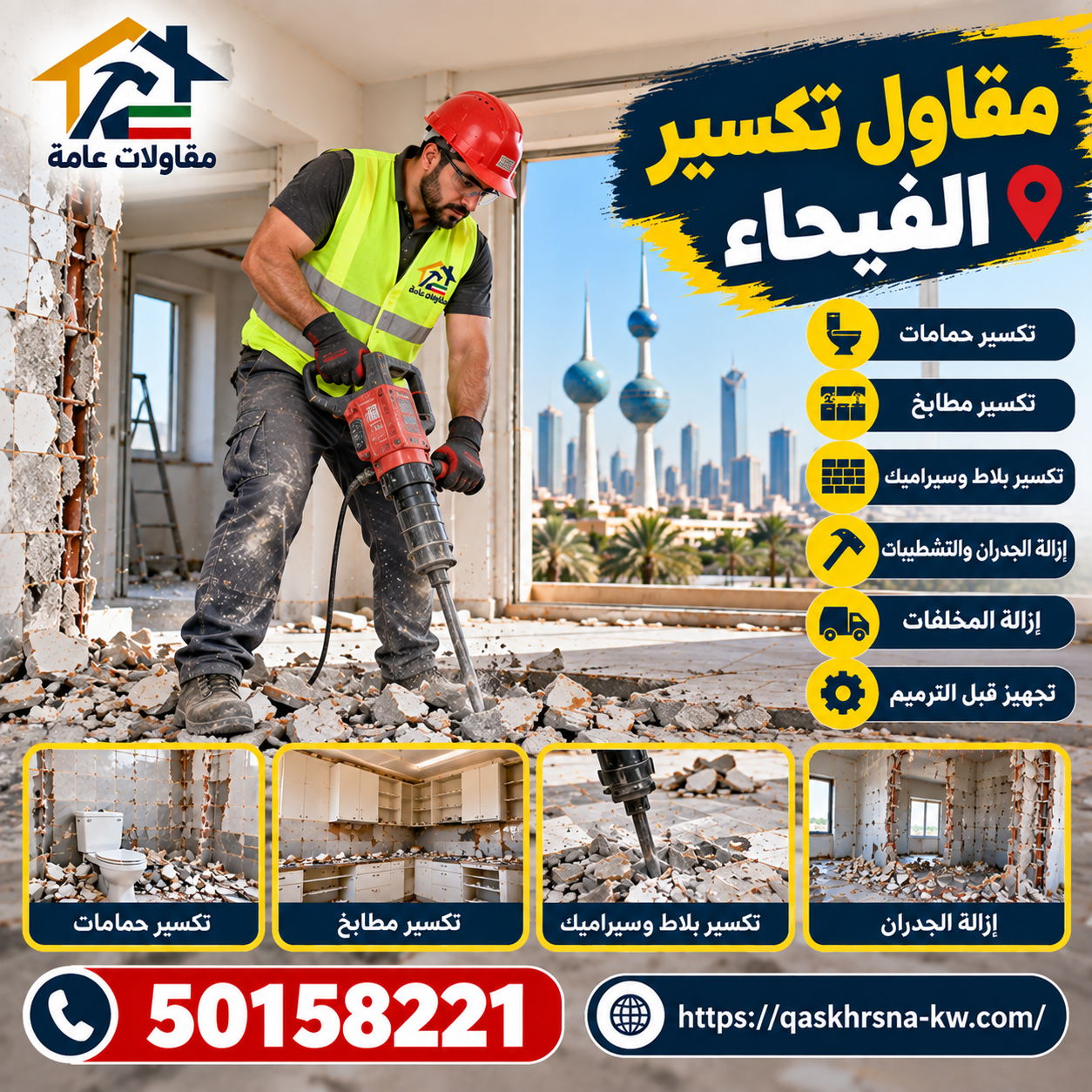 مقاول تكسير الفيحاء | تكسير حمامات | 50158221