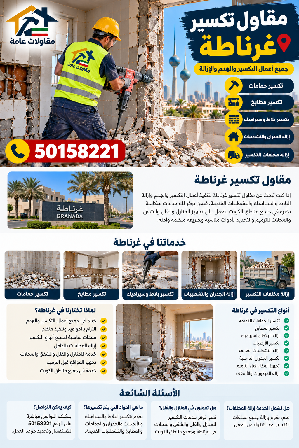 مقاول تكسير غرناطة | 50158221 | خدمات التكسير والهدم بالكويت